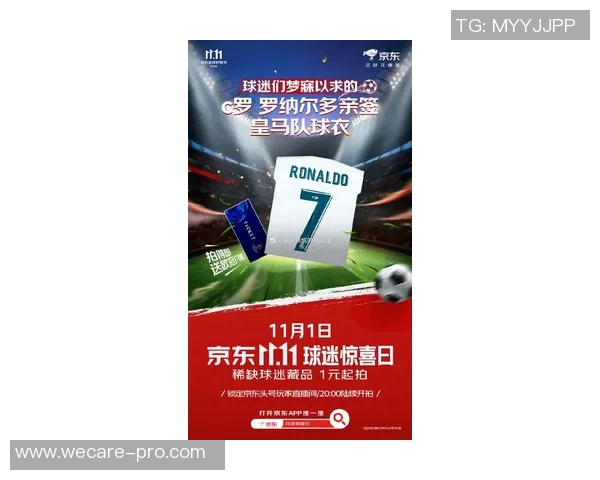 卡梅西与C罗签字纪念品热销引发球迷收藏热潮